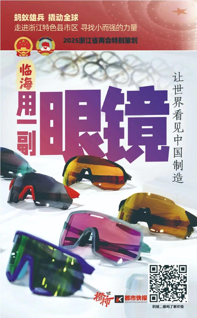 8亿副99元get大牌同款性价比太喜人！pg电子网站浙江“眼镜之乡”年产太阳镜片(图4)