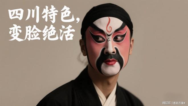 十大风俗习惯之：川剧变脸pg电子模拟器试玩四川(图6)