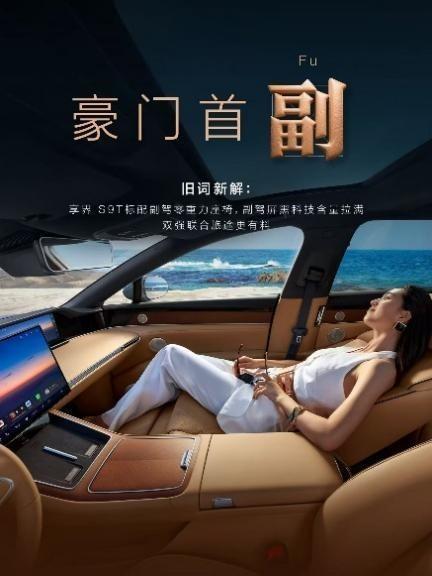 ：以科技重塑豪华 让全场景出行体验超越期待pg电子中国网站享界S9T预售328万起(图2)