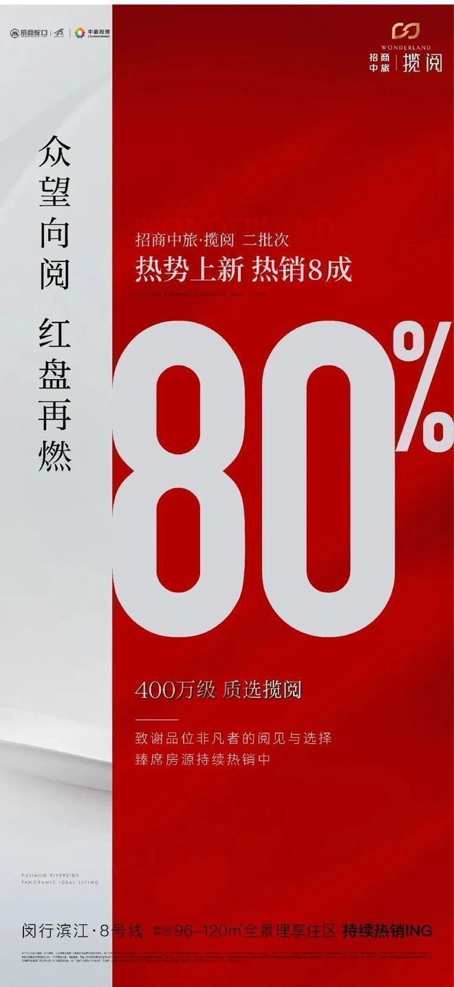 阅售楼处发布：中旅揽阅抢占价值洼地pg电子平台九月聚焦@招商中旅揽(图22)