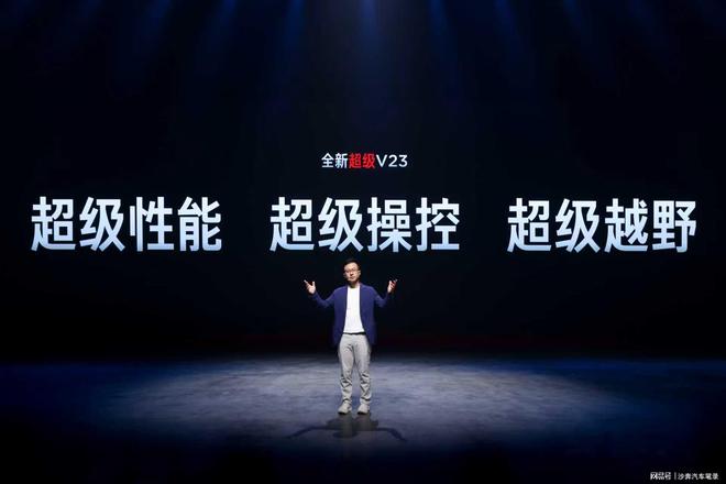 全新超级V23及赛博版上市1228万起p