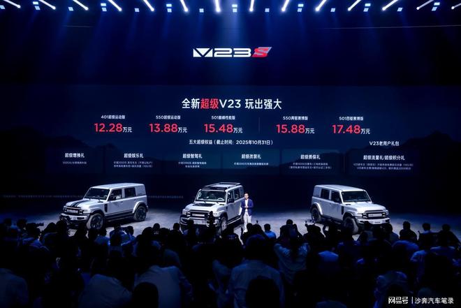 全新超级V23及赛博版上市1228万起pg电子试玩性能跃升配置满级iCAR(图7)